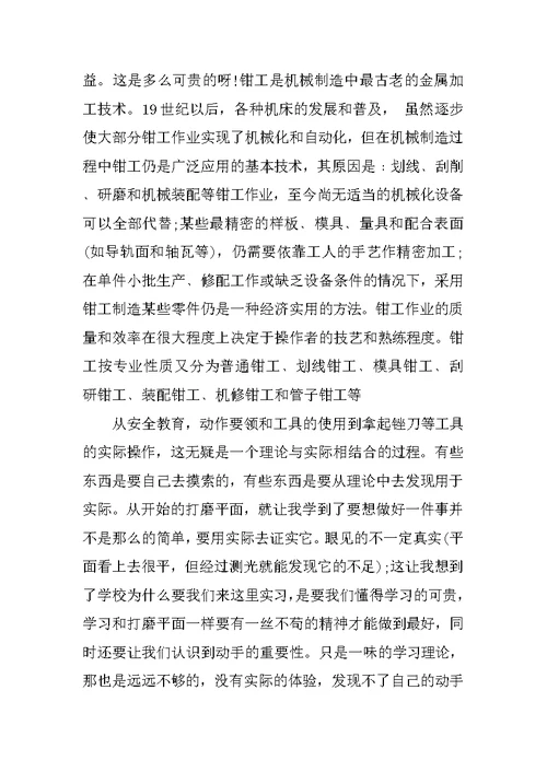 车间实习工作总结范文3篇