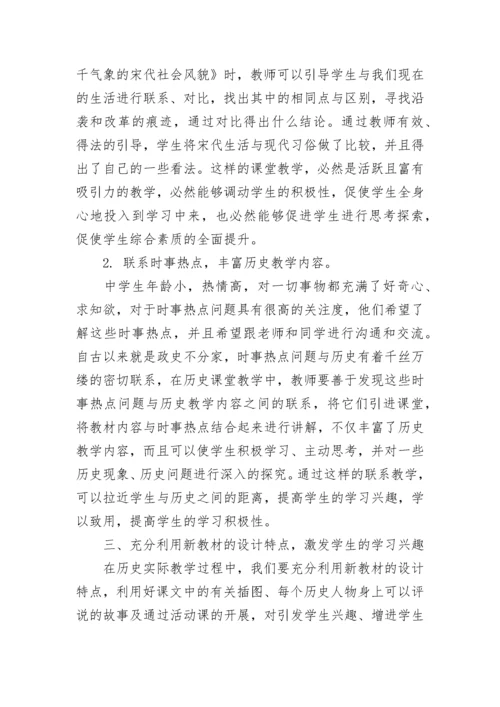 初中历史教学改进措施_1.docx