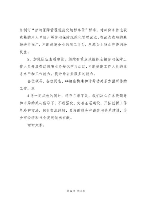 做实劳动保障工作促进劳动关系和谐 (2).docx