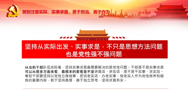 中央党校中青年干部培训班开班式重要讲话PPT