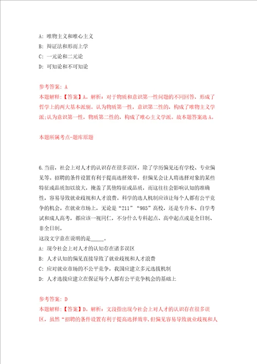 中山市人民政府西区街道办事处公开招考1名公有企业经营负责人模拟卷第33套