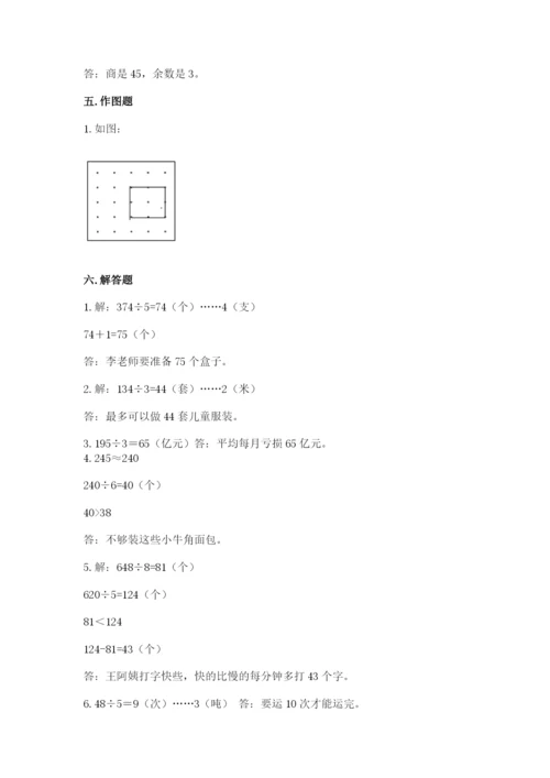北师大版数学三年级下册期末测试卷及参考答案（预热题）.docx