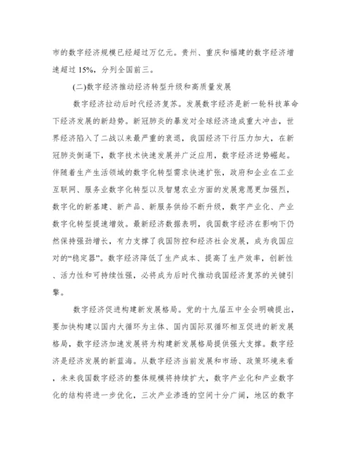 2022打造数字经济新优势论文2000字大学生.docx