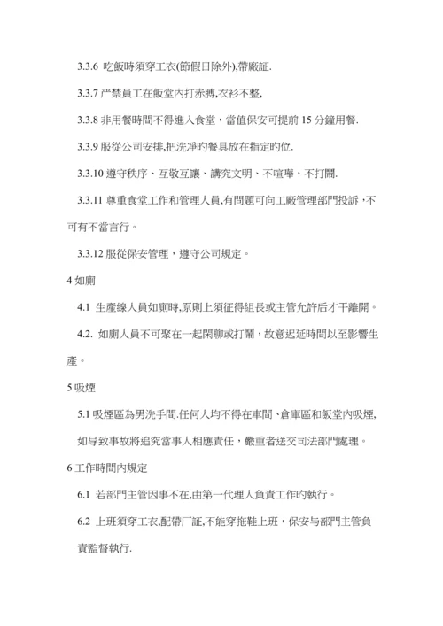 公司人事部管理新版制度.docx