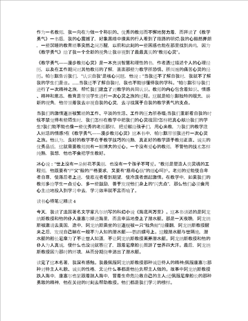 读书心得笔记精读5篇