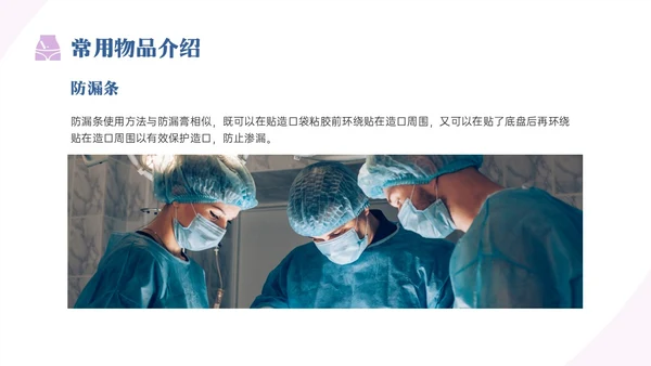 蓝紫色商务实拍造口护理培训PPT课件