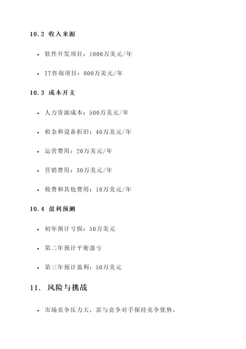 成立一家公司策划案