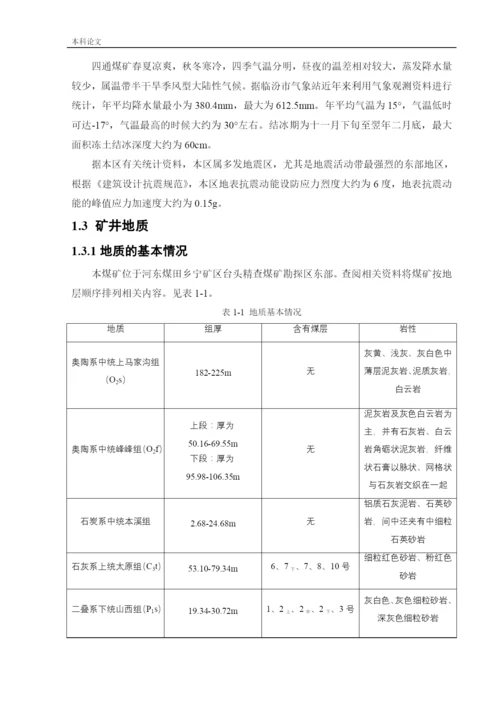 162050136_韩婷_[论文]四通矿井下移动抽采系统研究.docx