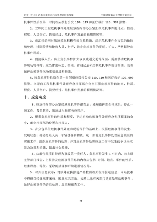 污水处理站施工应急预案.docx