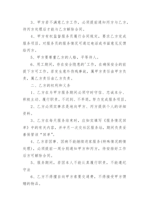 社区养老服务合同.docx