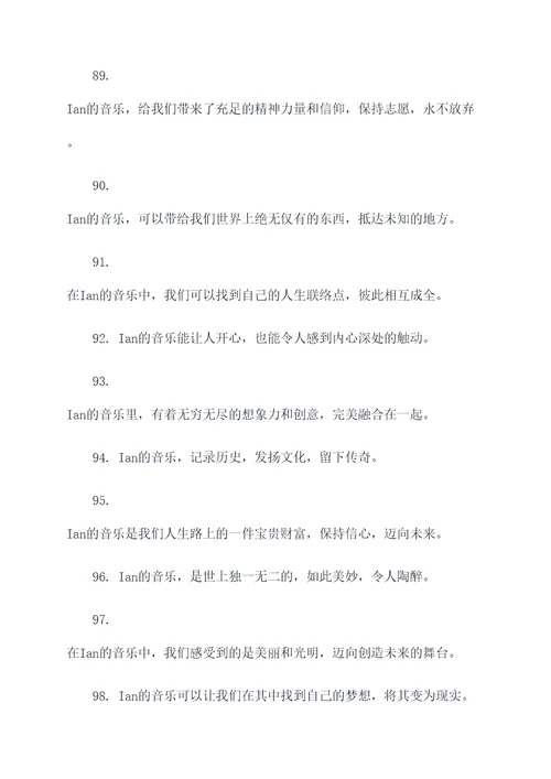 以ian为押韵的口号