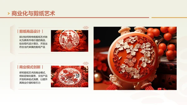 绿色中国风非遗剪纸艺术PPT模板