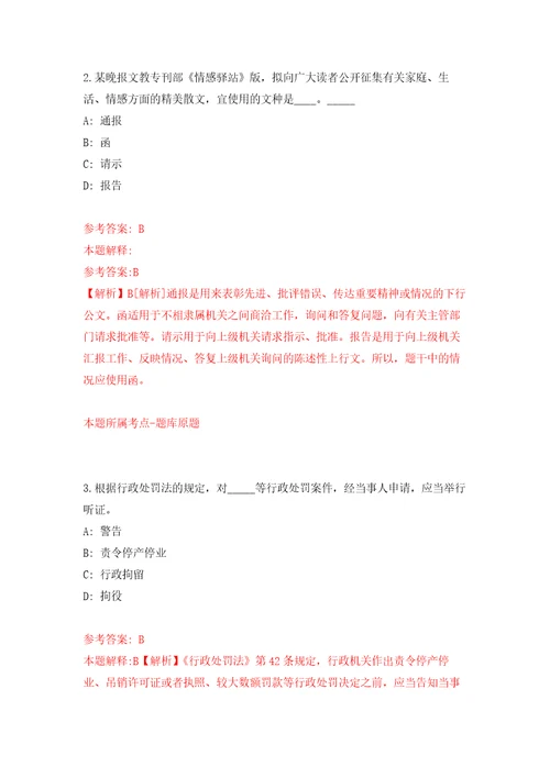 2022四川南充市生态环境局“嘉陵江英才工程引才考核公开招聘4人自我检测模拟试卷含答案解析0