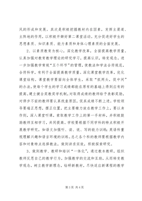 教育教学工作计划 (9).docx