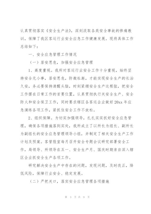 应急工作总结.docx
