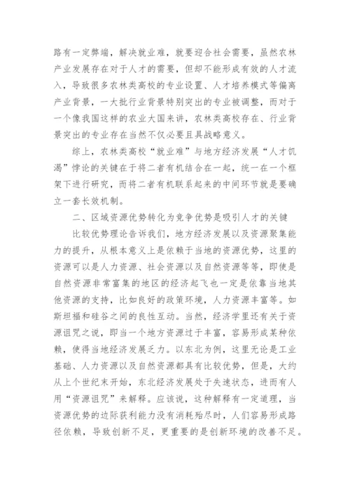 高等教育学的论文.docx