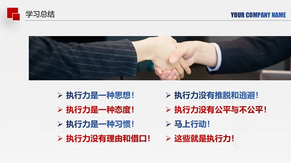 企业管理培训执行力洞察力入职培训PPT