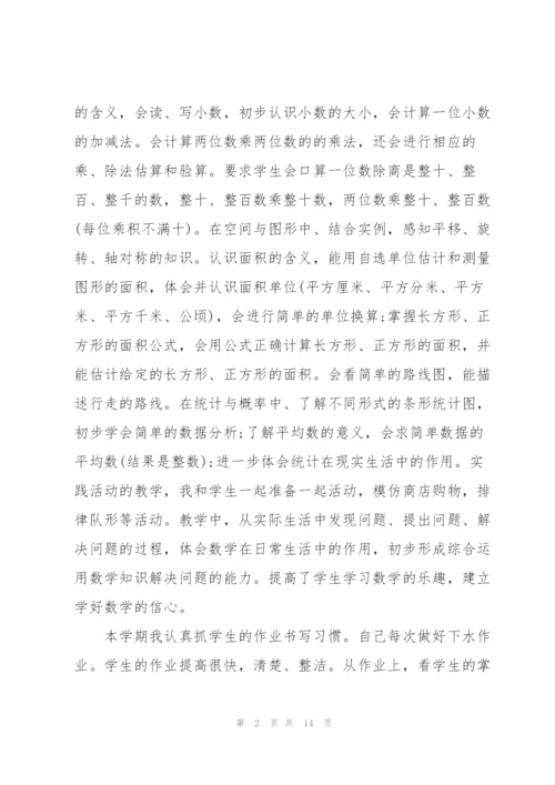 数学岗位教师心得体会.docx