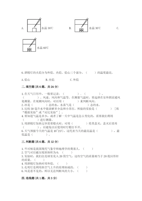 教科版三年级上册科学期末测试卷（巩固）word版.docx