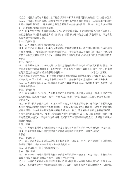 采购合同通用条款