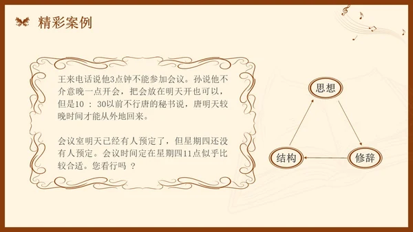 金字塔原理读书分享简约复古咖啡色