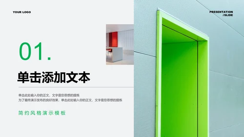 绿色极简风家装空间美学通用PPT演示模板