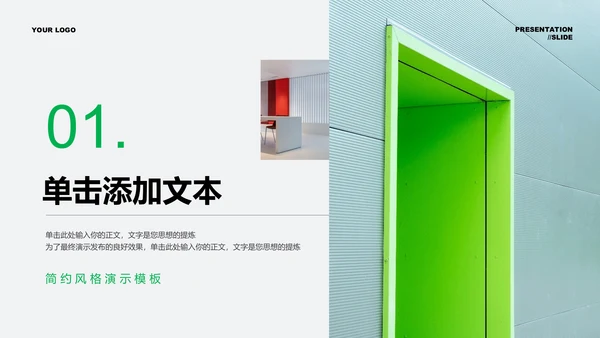 绿色极简风家装空间美学通用PPT演示模板
