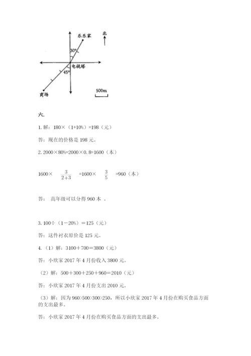 浙教版数学小升初模拟试卷及完整答案【考点梳理】.docx