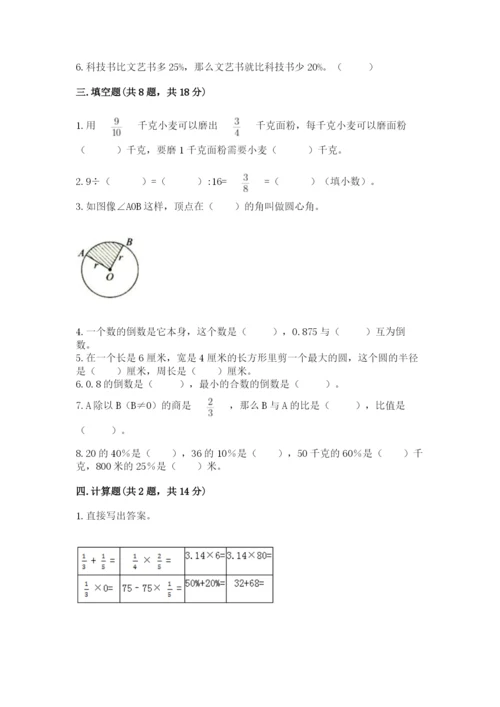 六年级上册数学期末测试卷附答案【夺分金卷】.docx