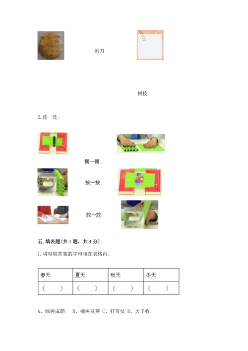 教科版二年级上册科学期末测试卷【名师系列】.docx