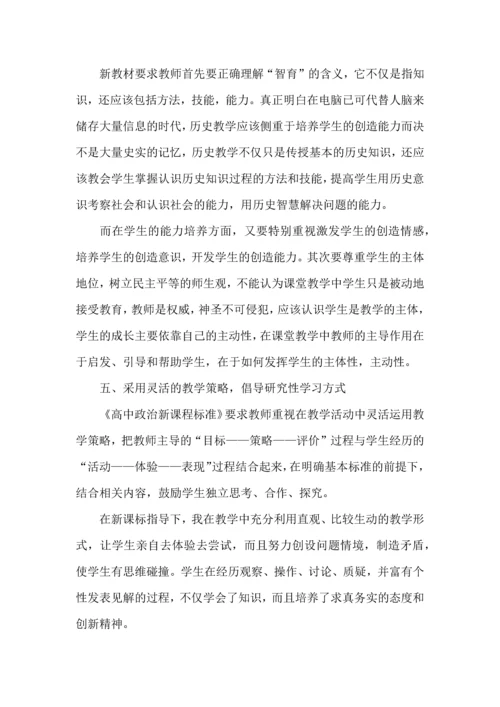 初中历史培训心得体会范文.docx