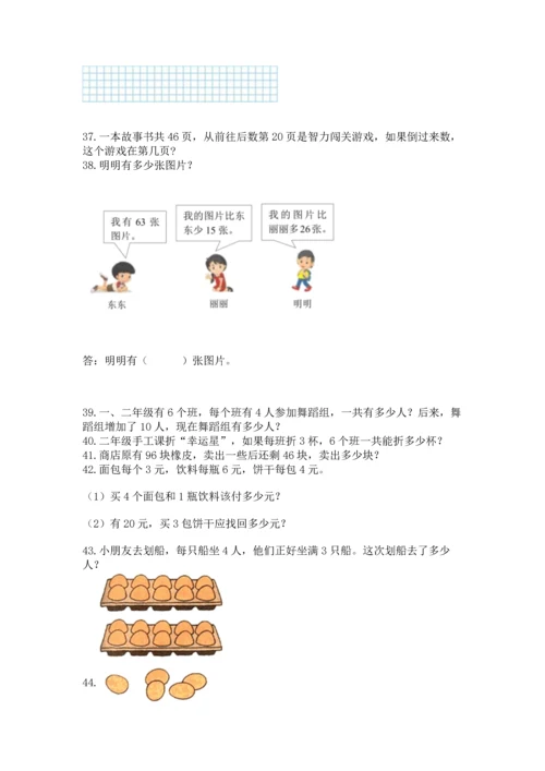 小学二年级上册数学应用题100道精品（模拟题）.docx