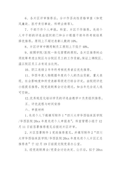 医院年终评先评优实施方案.docx