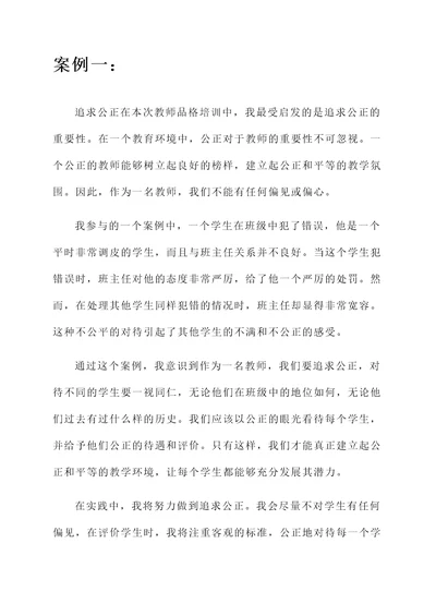 教师品格培训心得体会
