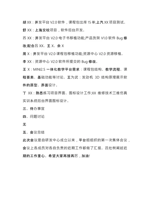 周例会会议记录