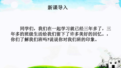 1.1《我们班四岁了》第1课时 课件