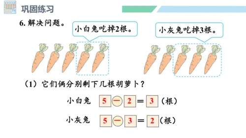 新人教版数学一年级上册3.10 整理和复习课件（45张PPT)