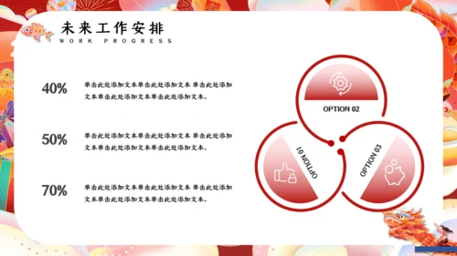 新年龙行天下之龙年述职通用PPT模板