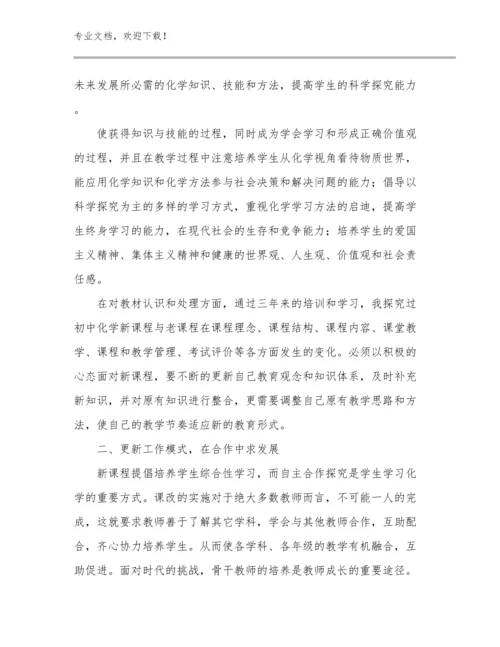 最新教师岗前培训心得感想优选范文9篇合辑.docx