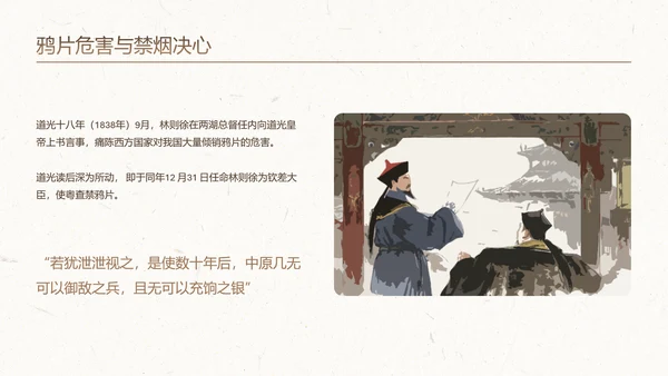 棕白色纹理简约人物介绍之林则徐