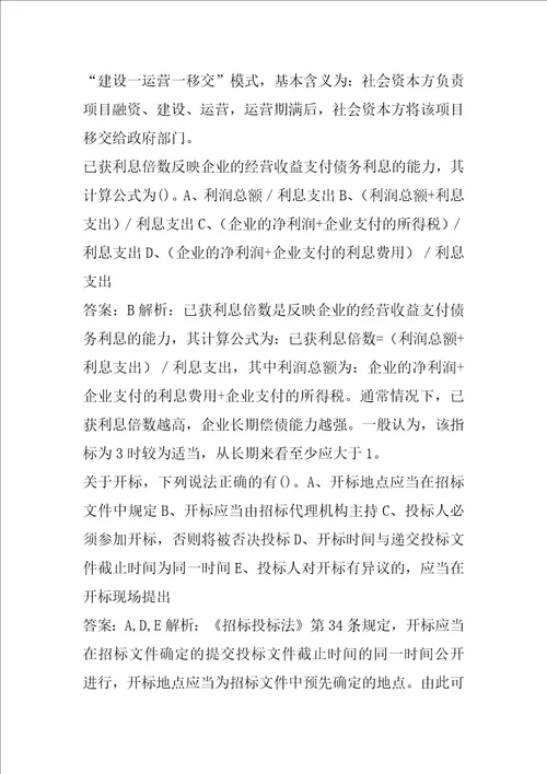 2022招标师真题下载9节