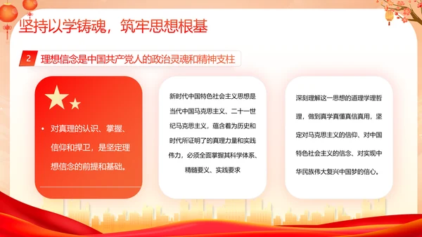 深入开展教学新时代中国特色社会主义思想PPT模板