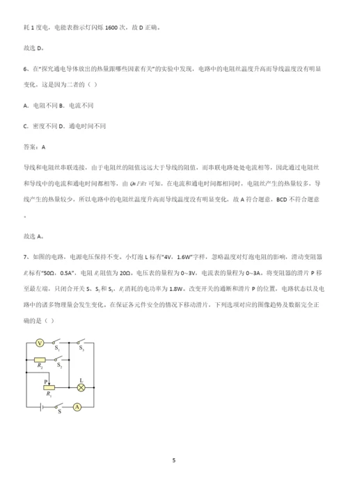 通用版初中物理九年级物理全册第十八章电功率知识点总结全面整理.docx