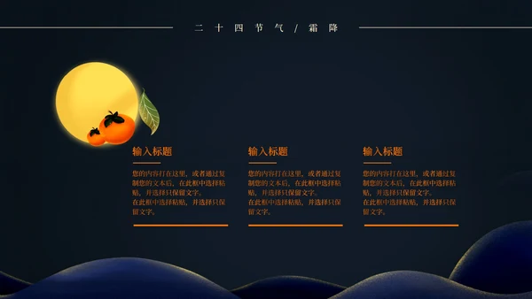二十四节气霜降PPT模板