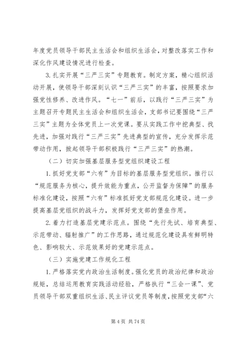 机关党支部XX年党建工作计划[共五篇].docx