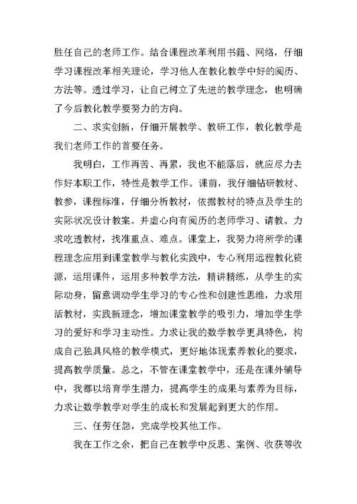 高中教师个人述职报告五篇