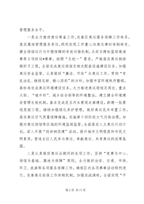 政府工作计划（区）.docx