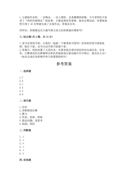 部编版三年级上册道德与法治期中测试卷附答案（名师推荐）.docx