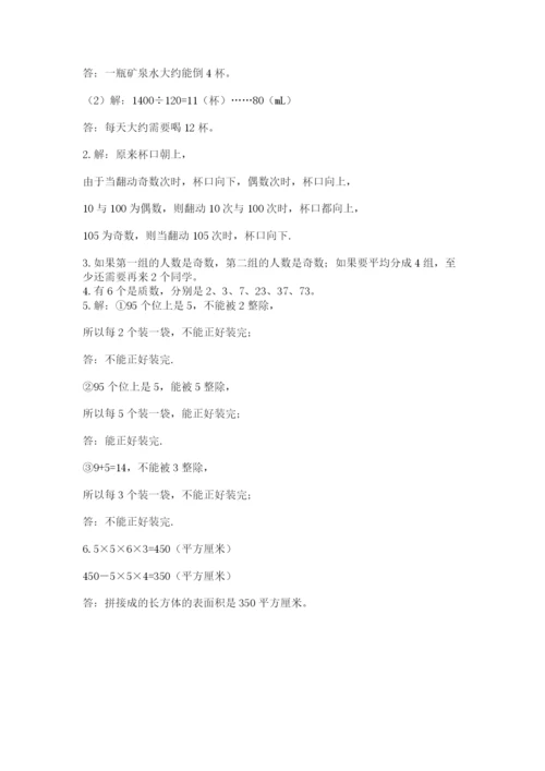 人教版五年级下册数学期末考试试卷及完整答案（夺冠）.docx
