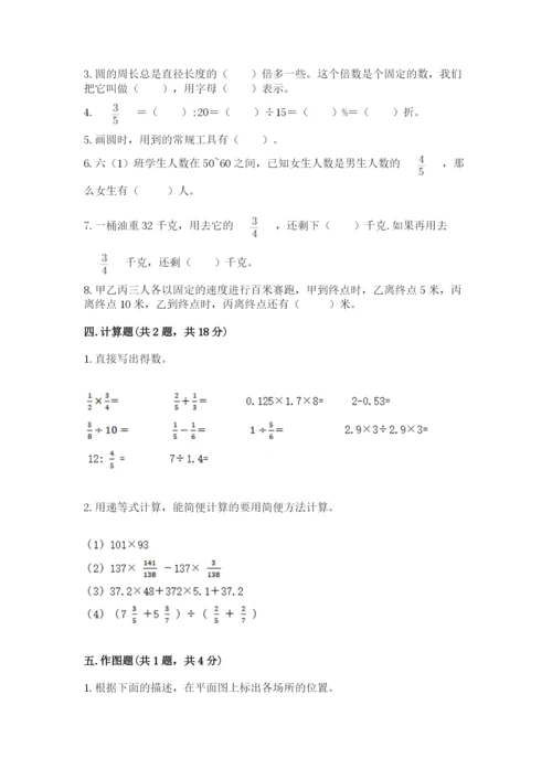 六年级上册数学期末测试卷含完整答案（易错题）.docx